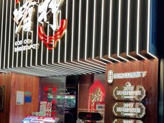 门面-啫神·广州地标美食(北京路店)