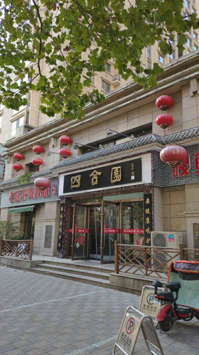 四合园炖驴大骨-"是一家主要吃驴肉的店,来河北还是第一次[.