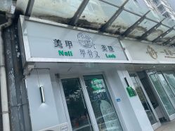 点击看大图 -甲骨文美甲美睫美容化妆