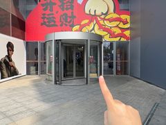 -长沙文和友(海信广场店)