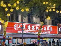 -健跳小海鲜(人民路店)