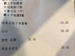 账单-德克士(许东店)