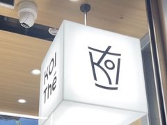 -KOI Thé(虹桥国际机场店)