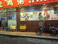 门面-熊记鸡粥瑞熊美食店(石岗大街店)