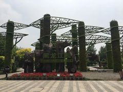 -武清南湖绿博园