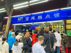 门面-宫廷糕点铺