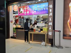 -豫楚源美猴王·面(武展店)