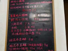 -吴家馄饨
