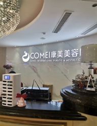 -南京康美美容医院·旗舰店