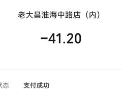 -老大昌(淮海中路店)