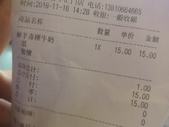 账单-CoCo都可(合生汇店)