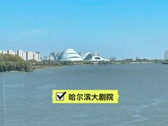 -哈尔滨大剧院