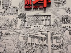 -汕头开埠文化陈列馆