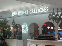 -CRAZYONES克芮旺斯西班牙餐厅(龙湖金沙天街店)