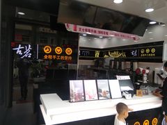 -古茗(同安区丁字街店)