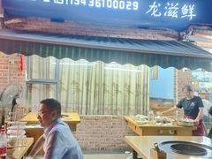 -重庆乌鱼庄·龙滋鲜(青羊大道店)