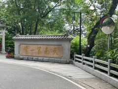 -广州市白云山风景名胜区