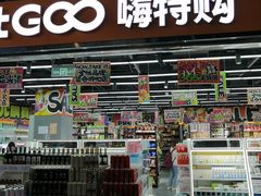 -嗨特购HitGoo(西站食宝街店)