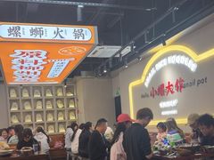-小螺大作·螺蛳粉火锅(林和西店)