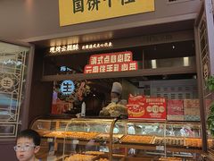 -昆明冠生园·鲜花饼·面包蛋糕(老街店)