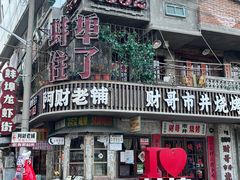 -阿财老铺·老蚌埠龙虾城(华夏总店)