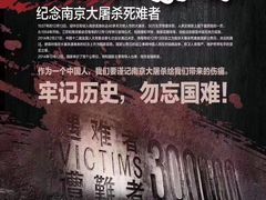 -侵华日军南京大屠杀遇难同胞纪念馆