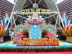 -南宁方特东盟神画