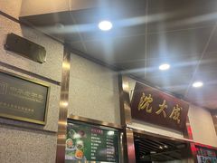 -沈大成(南京东路店)