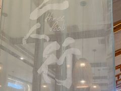 大堂-三人行骨头王火锅(长寿店)