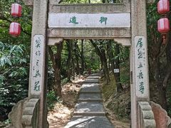 -穹窿山景区