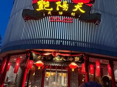 -宝鸡宴会中心艳阳天(公园路店)