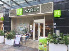 -奈雪的茶(石厦时代广场店)