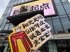 -阳光天地