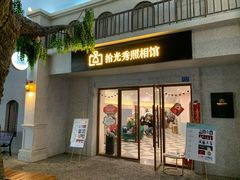 -拾光秀照相馆(石家庄勒泰中心店)
