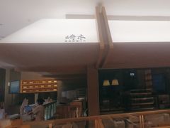 -崎本的店·专业酵种吐司(无锡万象汇店)