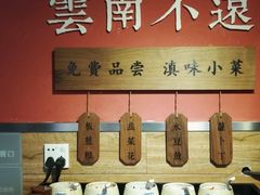 -云味馆·云南菜·云南米线(沙井华润店)