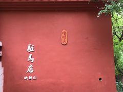 -嵖岈山风景区