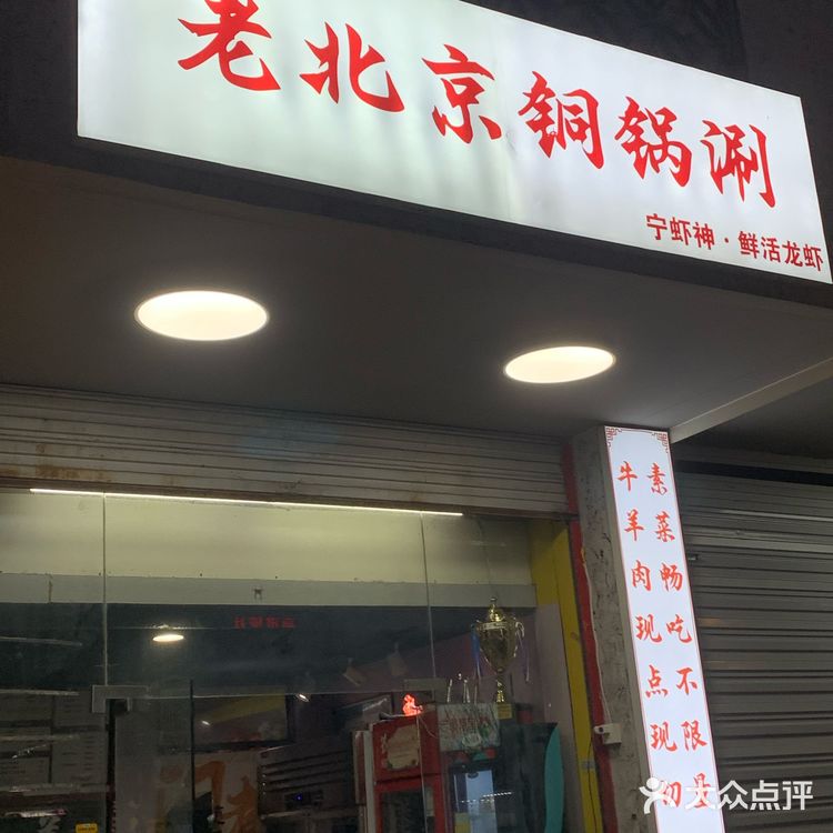 ❄️铜锅涮肉的正确打开方式