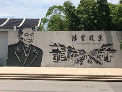 -陈云纪念馆