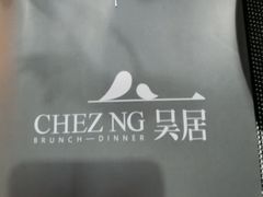 -NG PASTA吴居·中华意面·鲜牛排(南头古城店)