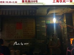 -潘国仙耳光馄饨(黄家阙路店)