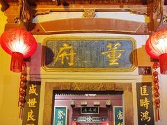 -董府·古宅餐厅