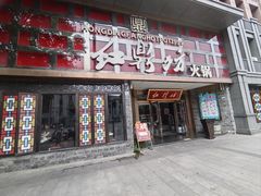 -红鼎坊·老成都火锅(新南门店)