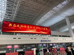 -南通兴东国际机场