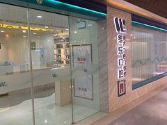 -维乐口腔·埃齐门诊(静安店)