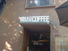 -杨家堂村
