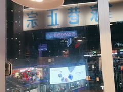 -楠火锅(仁恒梦中心店)