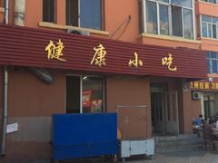 门面-健康小吃