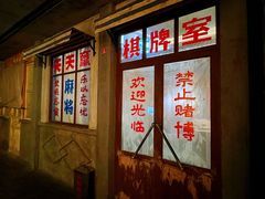 -和平菓局(王府井店)