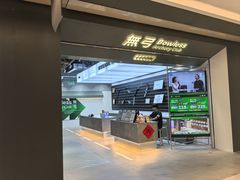 -無弓射箭俱乐部(领展中心城店)